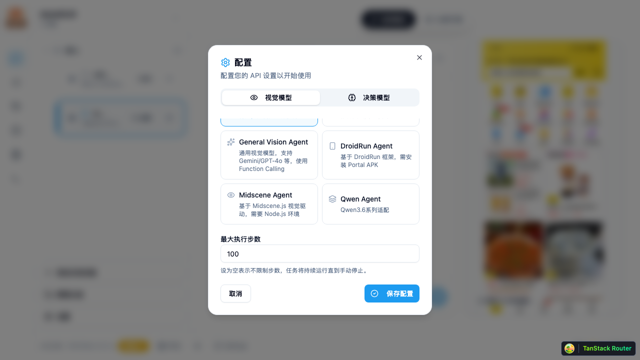 Agent 类型与高级选项