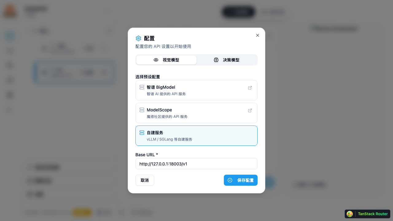 视觉模型配置